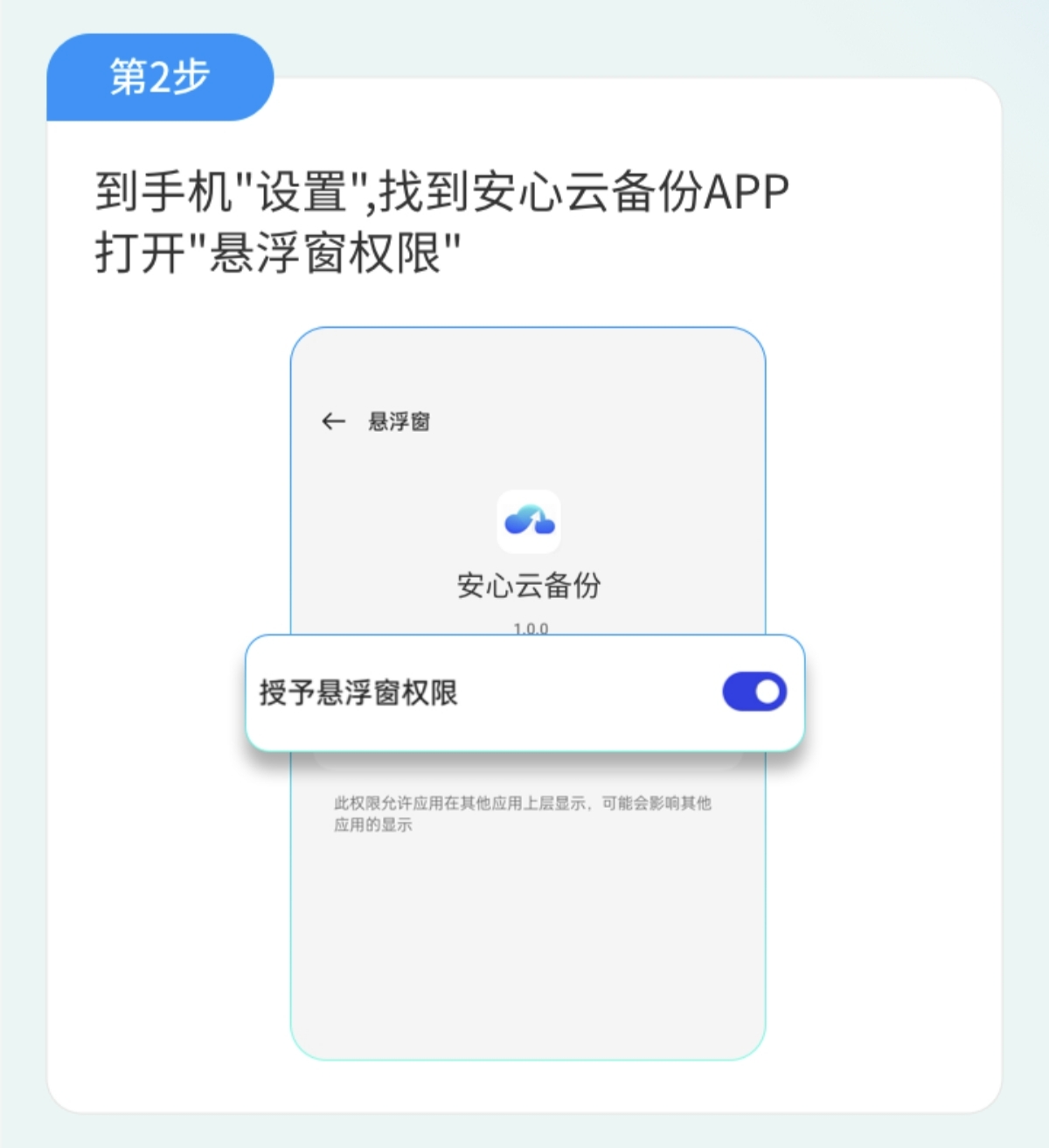 设置悬浮窗