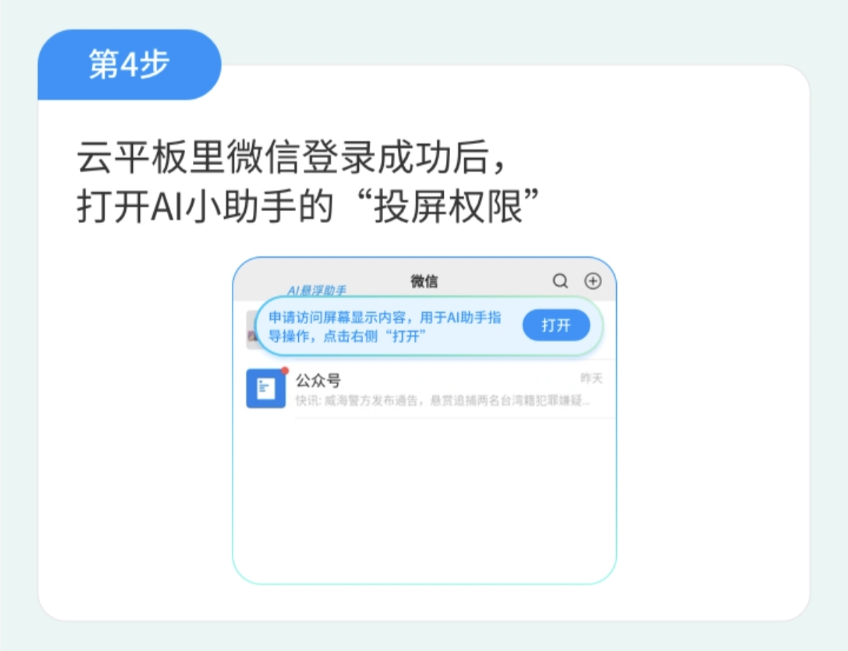 投屏权限